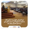 برگزاری دوره آموزشی حقوق بیمه برای قضات استان اصفهان